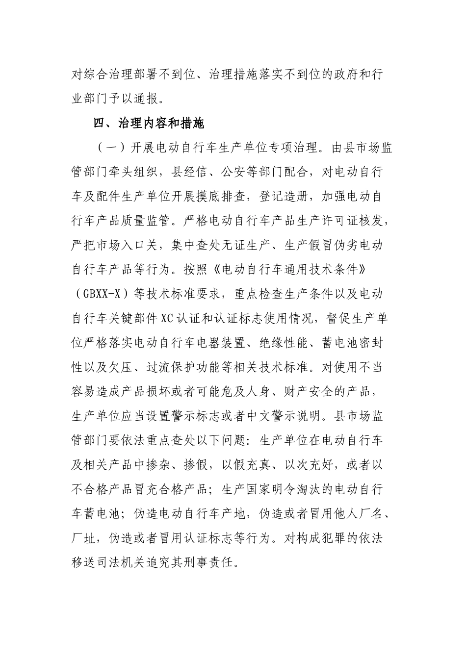 县电动自行车消防安全综合整治工作实施方案.docx_第3页
