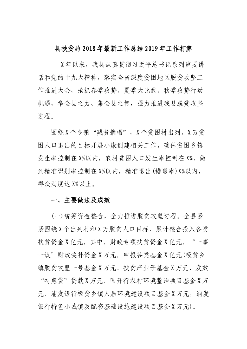 县扶贫局202×年最新工作总结2019年工作打算.docx_第1页