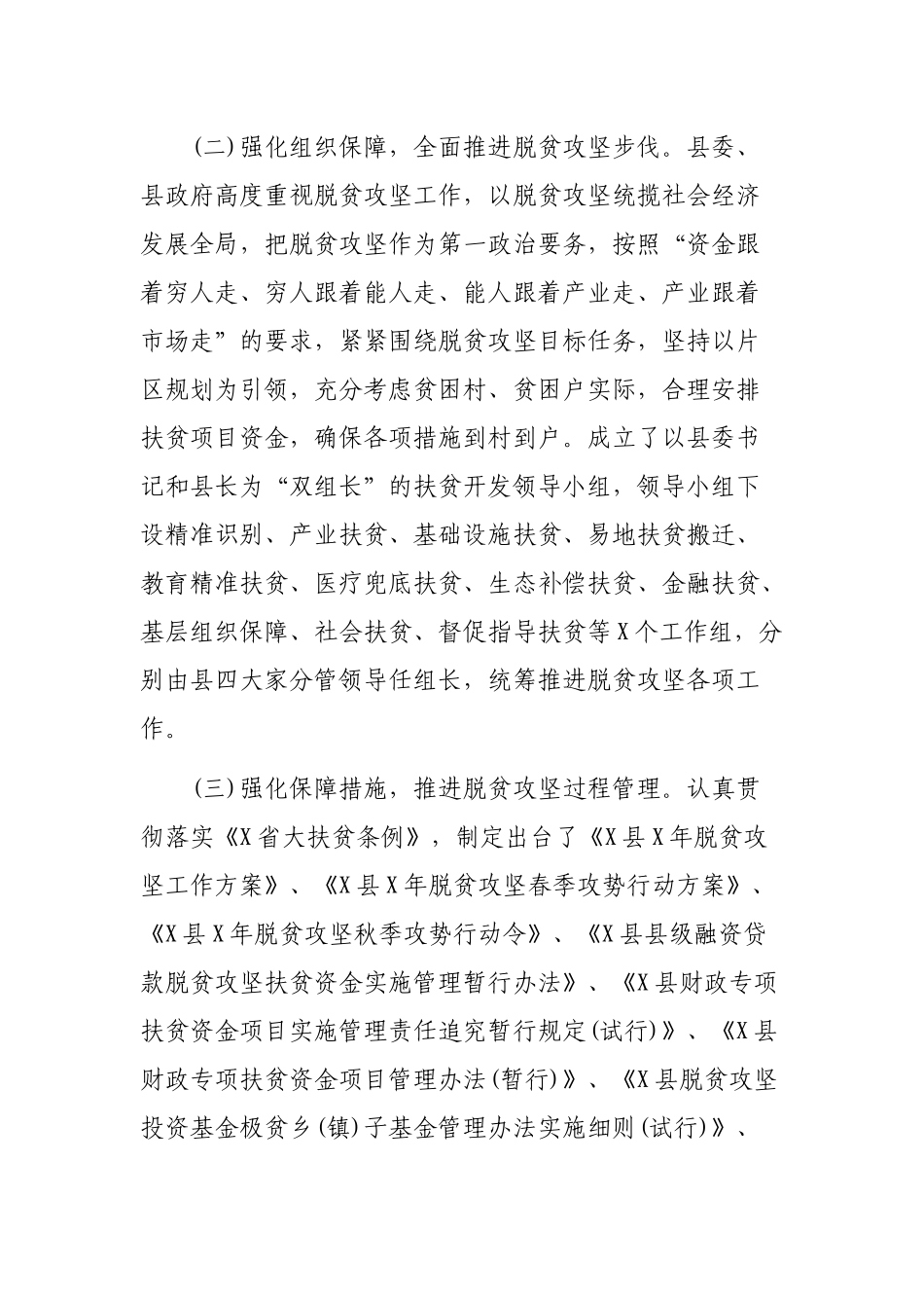 县扶贫局202×年最新工作总结2019年工作打算.docx_第2页