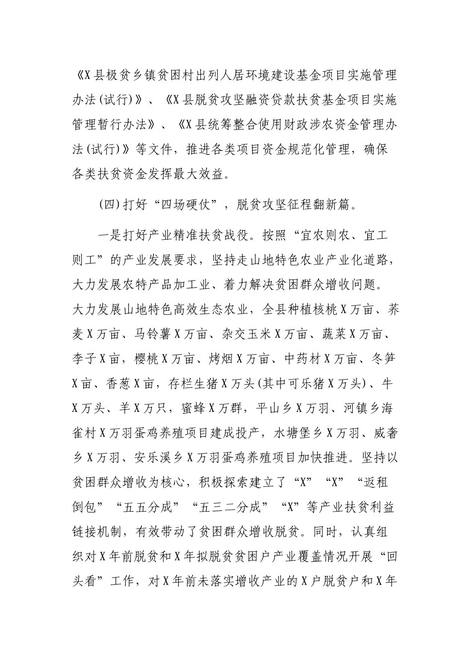 县扶贫局202×年最新工作总结2019年工作打算.docx_第3页