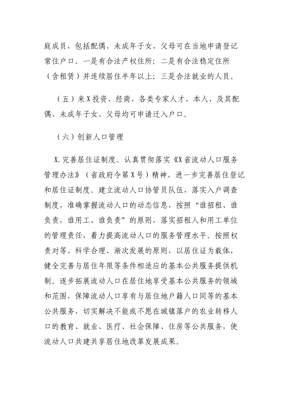 区县进一步推进户籍制度改革工作意见.docx_第3页