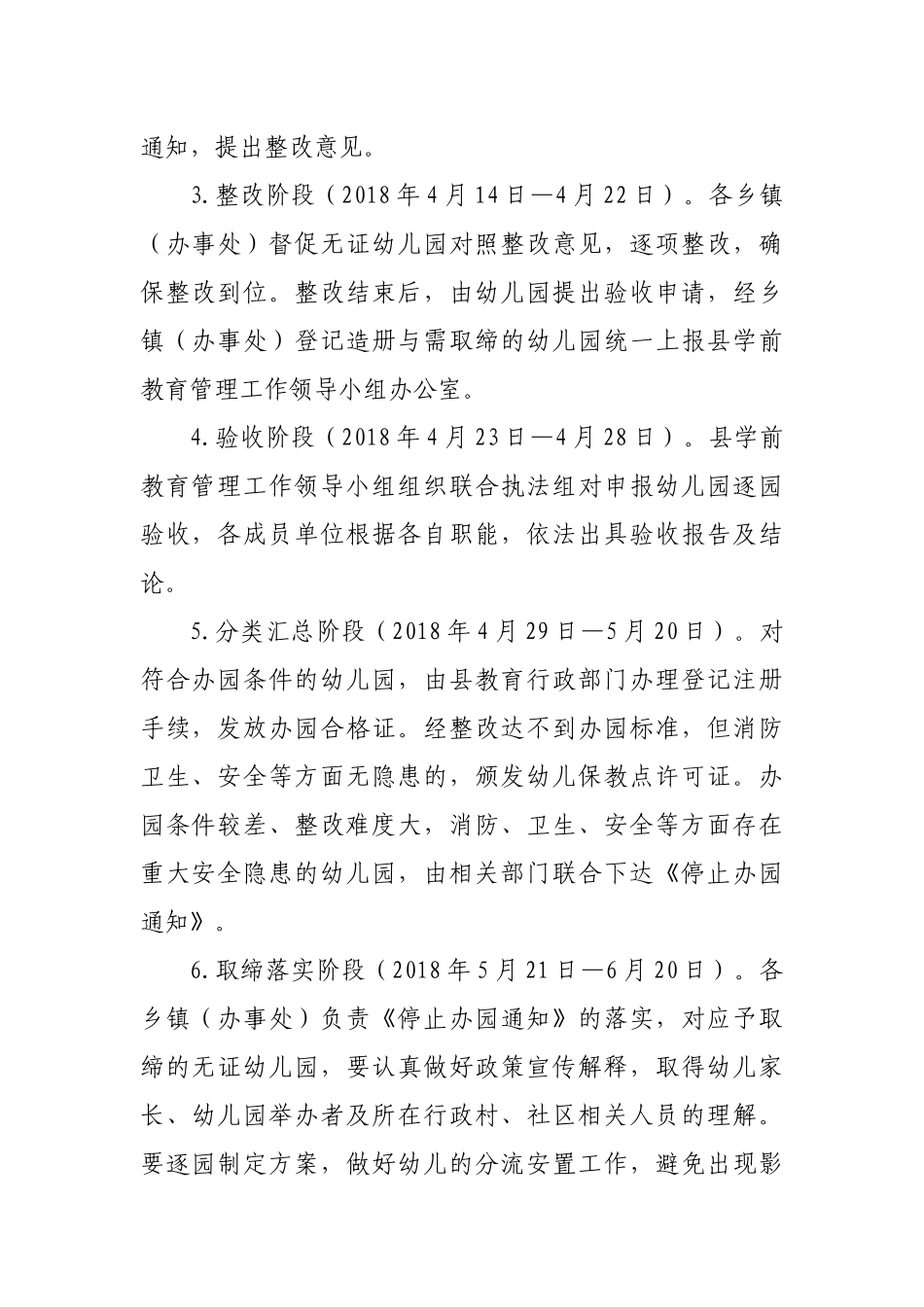 县规范整顿幼儿园管理工作实施方案.docx_第2页