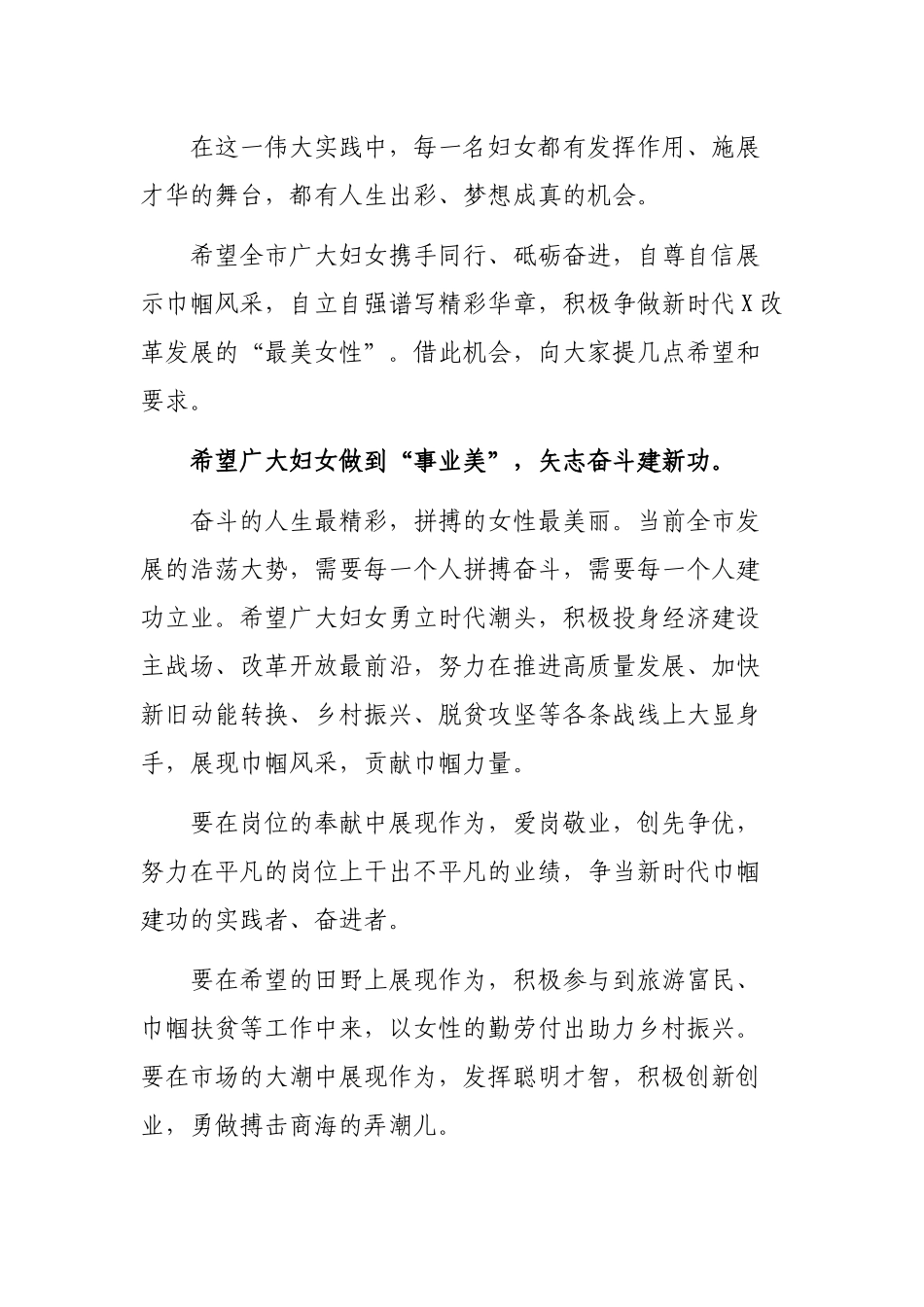 2020庆祝三八妇女节颁奖大会讲话稿.docx_第3页