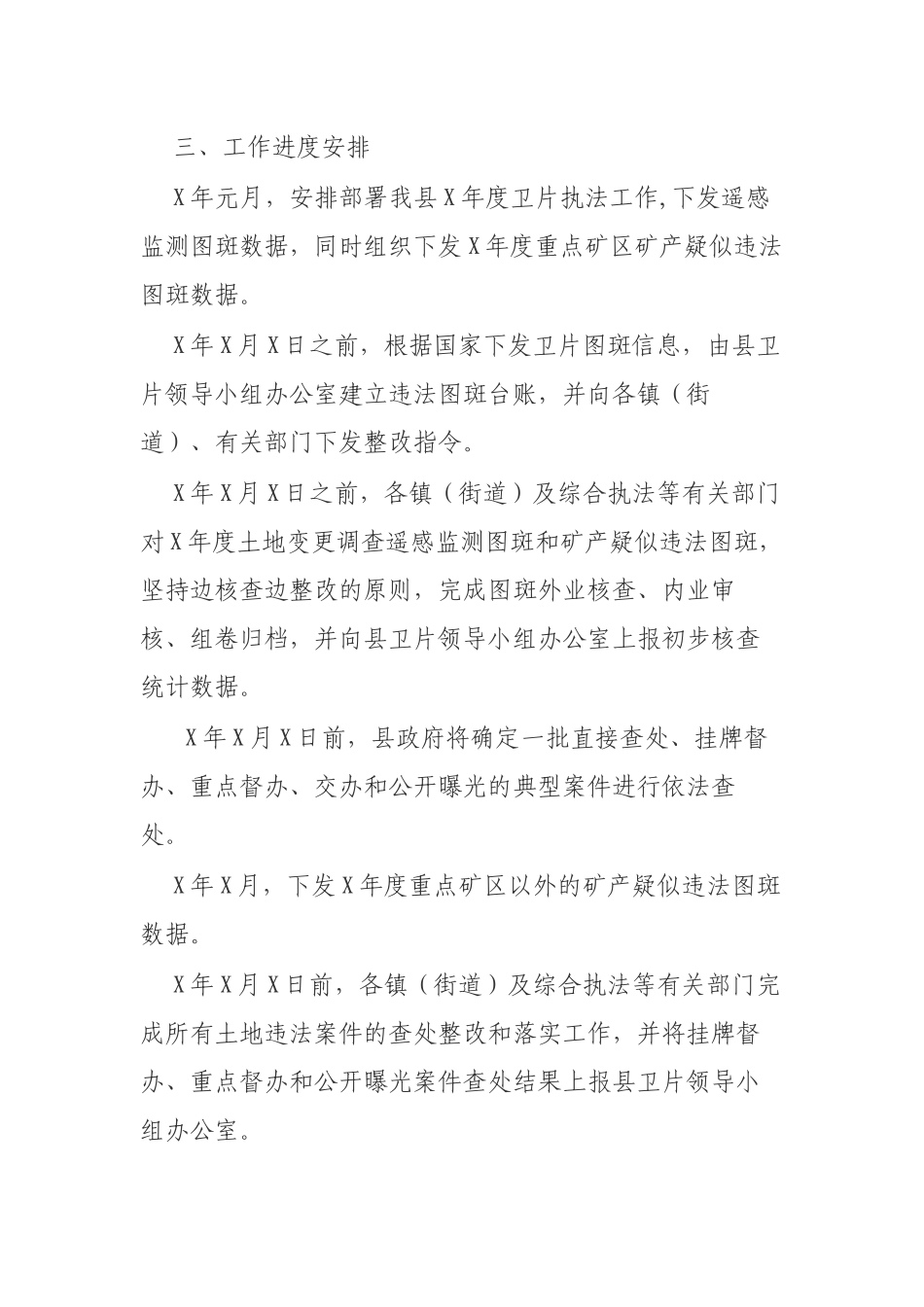 区县土地矿产卫片执法监督检查工作实施方案 .docx_第2页