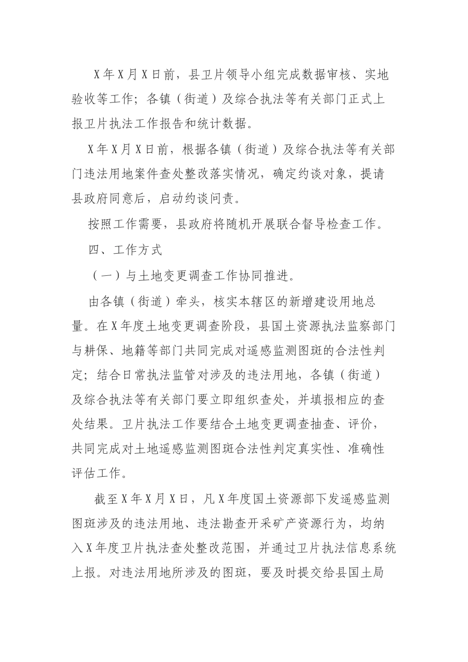 区县土地矿产卫片执法监督检查工作实施方案 .docx_第3页