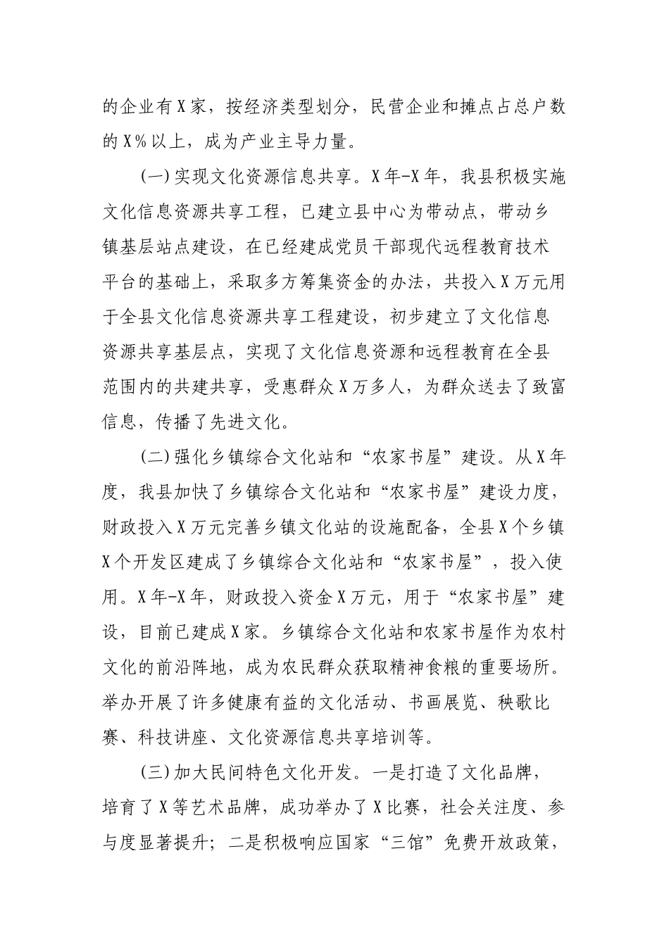 区县文化产业发展情况调研报告.docx_第2页