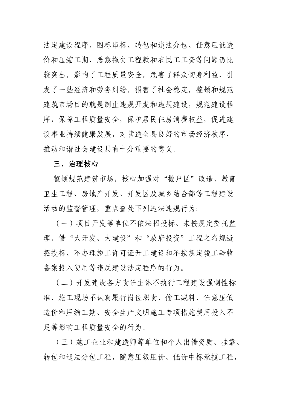 县进一步规范整顿建筑市场秩序的实施意见.docx_第2页