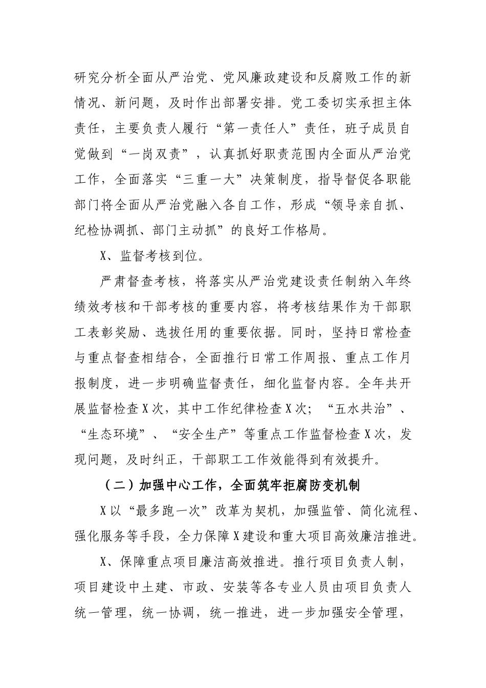全面从严治党2019年工作总结及明年计划.docx_第2页