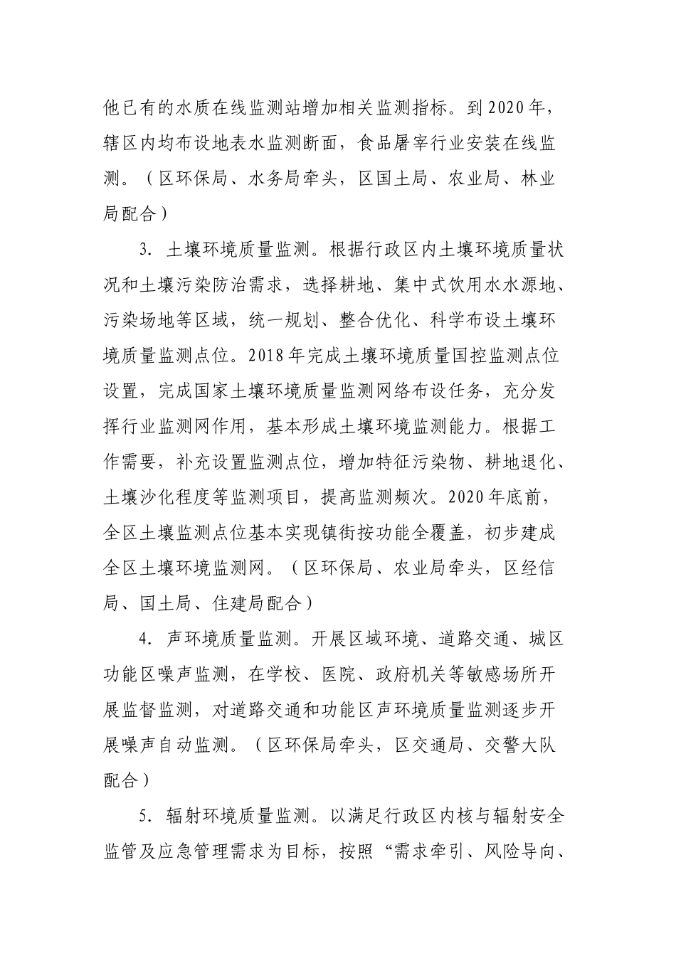 县区2019年生态环境保护监测网络建设工作方案.docx_第2页