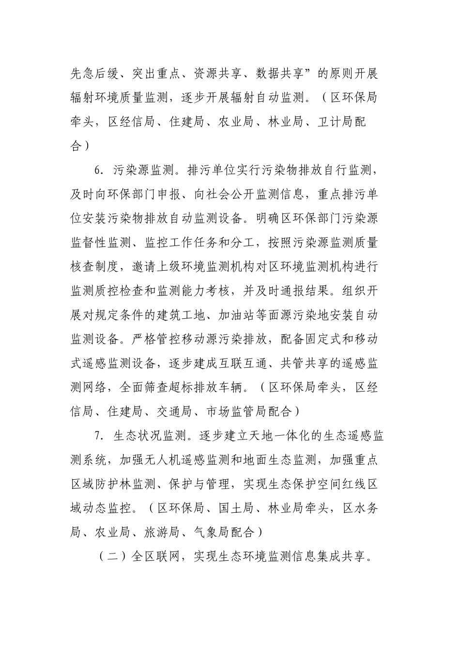 县区2019年生态环境保护监测网络建设工作方案.docx_第3页