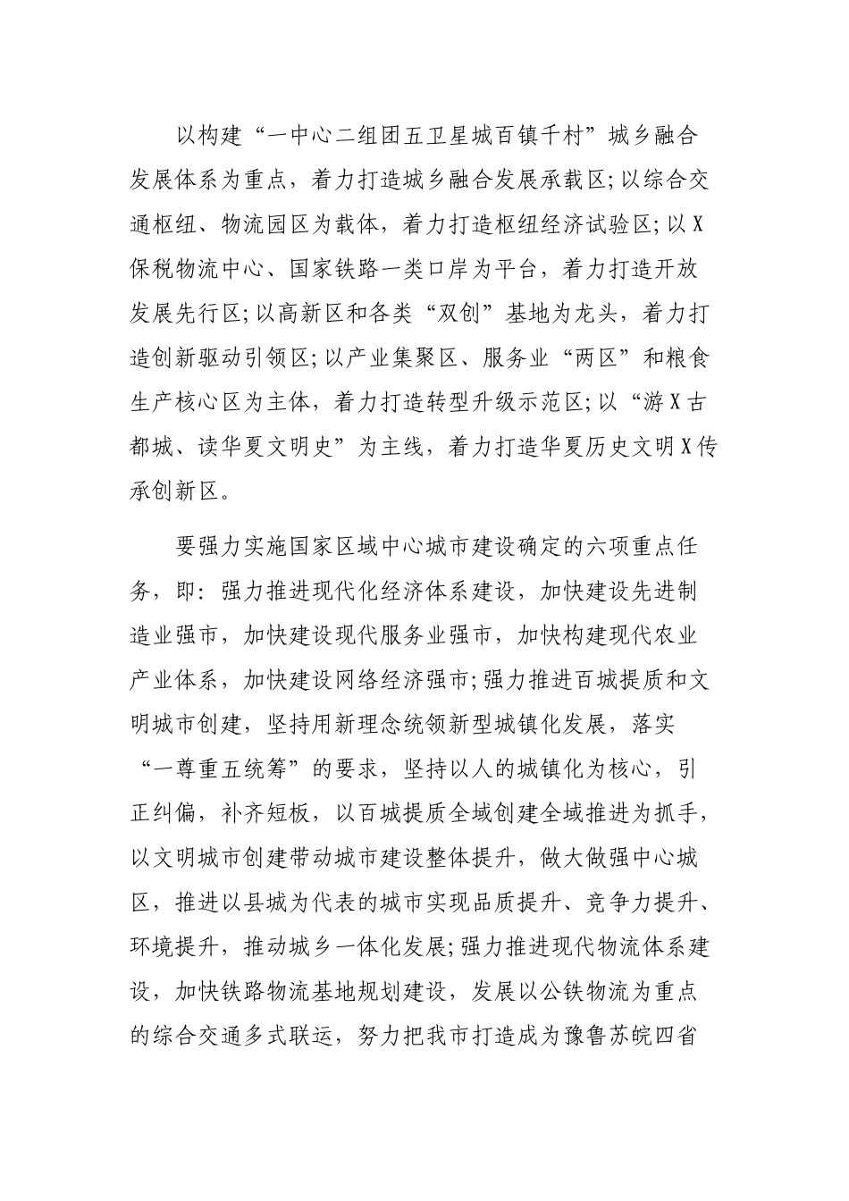全市重点工作经济发展务虚会议最新领导发言稿.docx_第2页