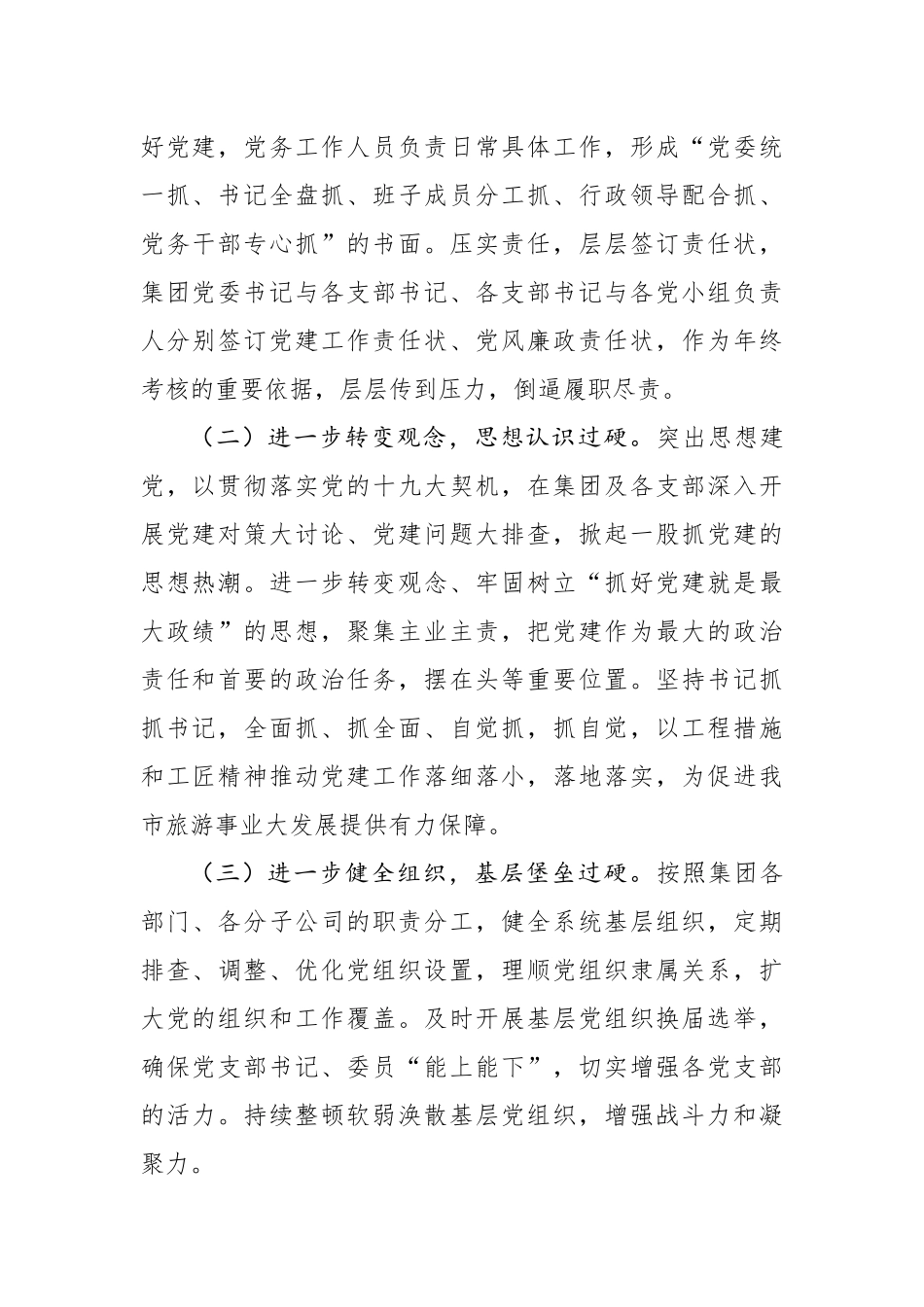 集团公司年度党建工作计划要点.docx_第2页