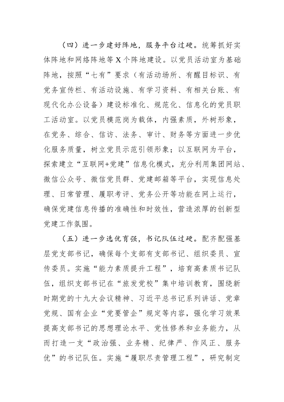 集团公司年度党建工作计划要点.docx_第3页