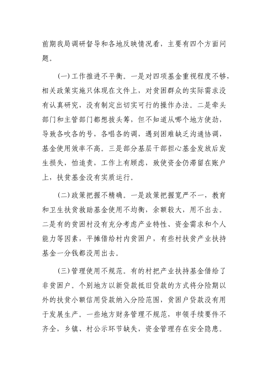 财政局局长在脱贫攻坚扶贫基金工作推进会发言.docx_第3页