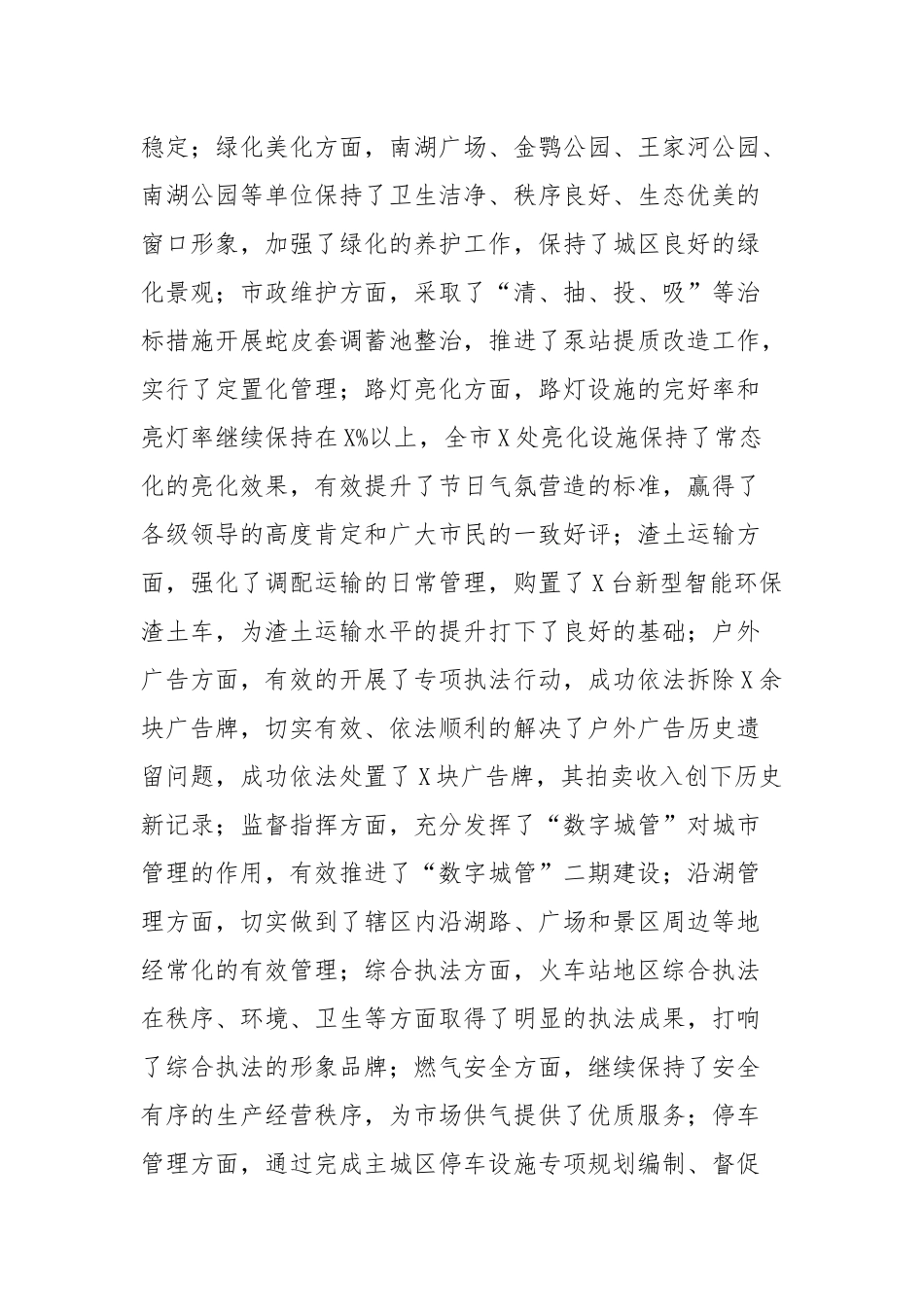 城管局202×年工作总结及2019年工作思路.docx_第2页