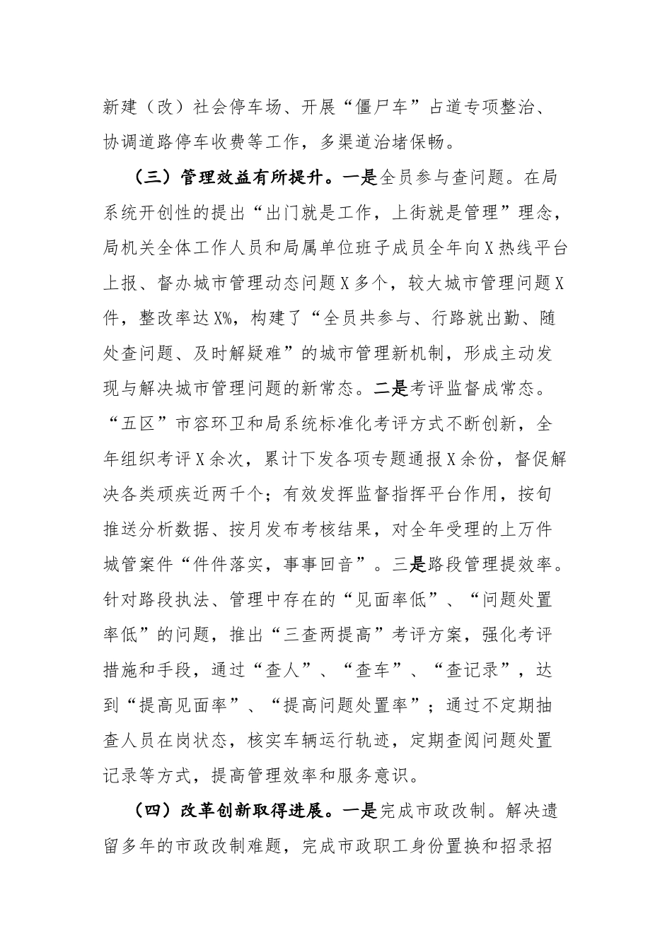 城管局202×年工作总结及2019年工作思路.docx_第3页