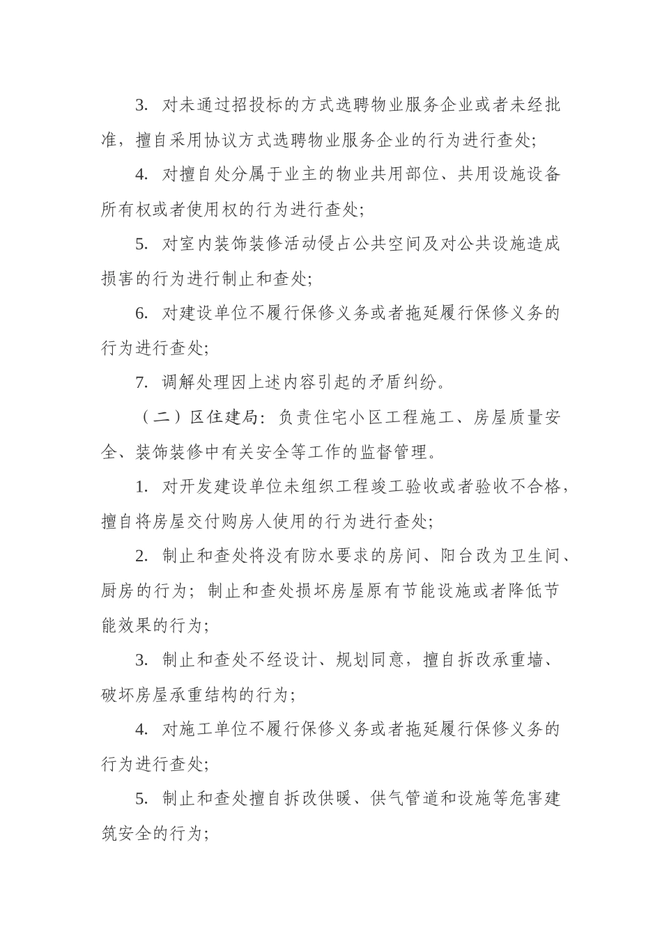 建立物业管理执法联动机制的实施意见.docx_第2页