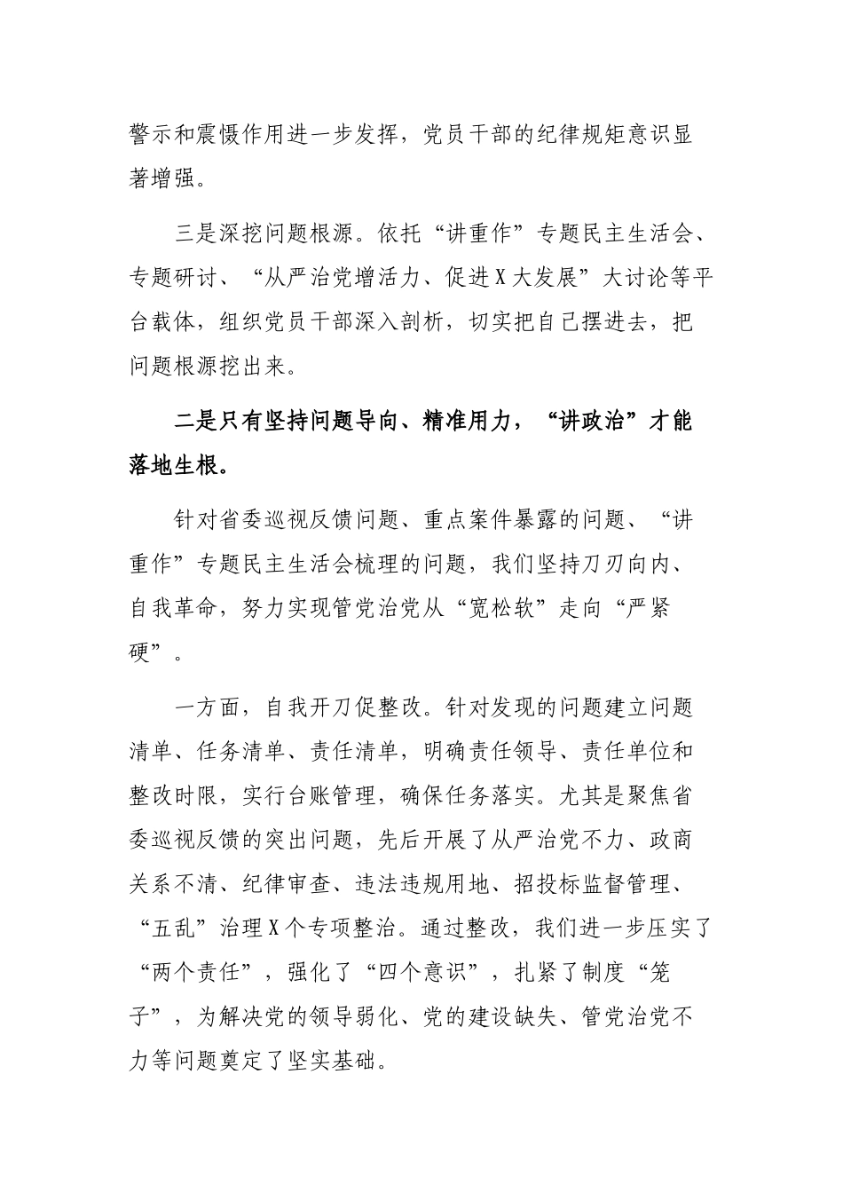 讲政治重规矩作表率警示教育总结会议领导讲话稿.docx_第3页