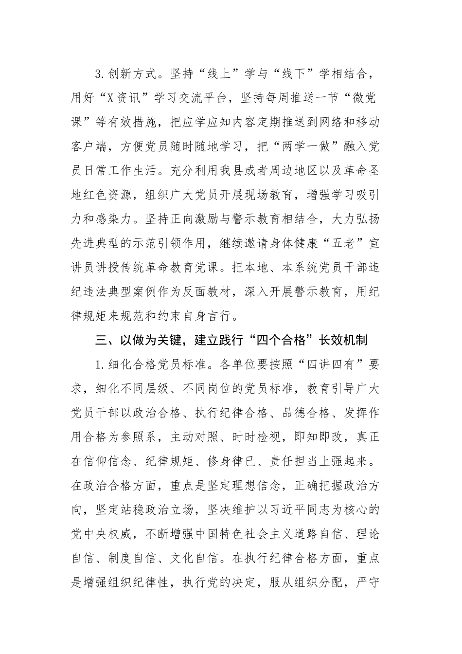 市场监管局两学一做学习教育常态化制度化实施方案.docx_第3页