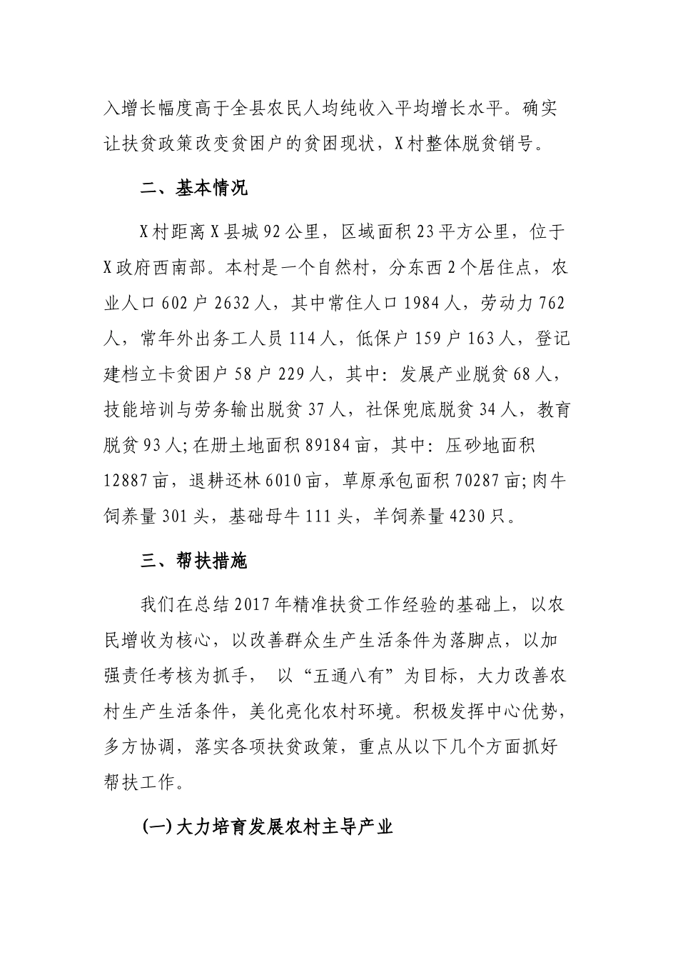 村2019年脱贫攻坚工作计划.docx_第2页