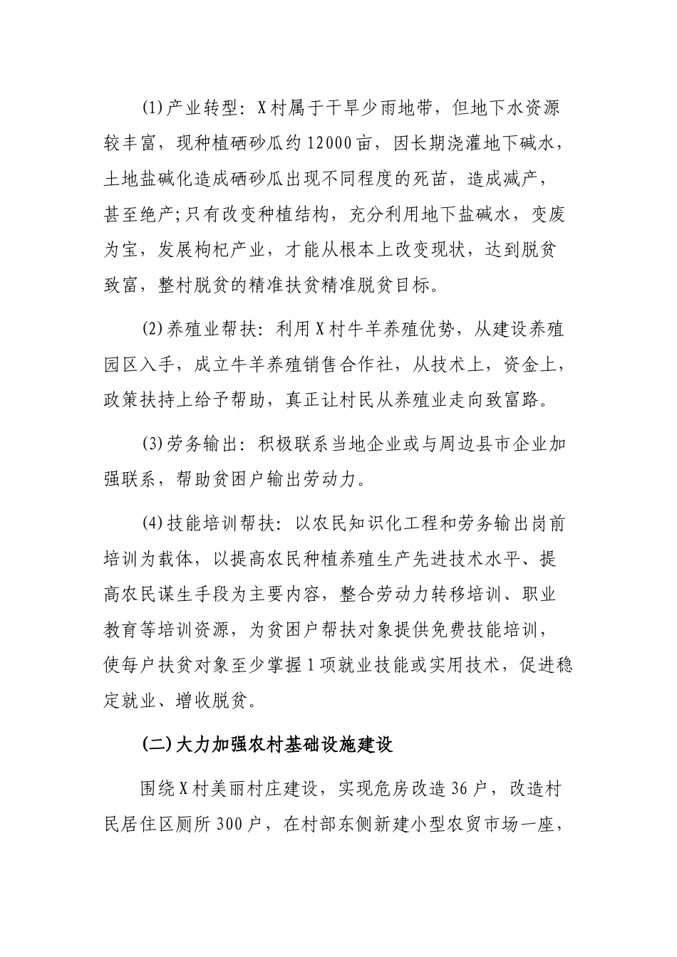 村2019年脱贫攻坚工作计划.docx_第3页