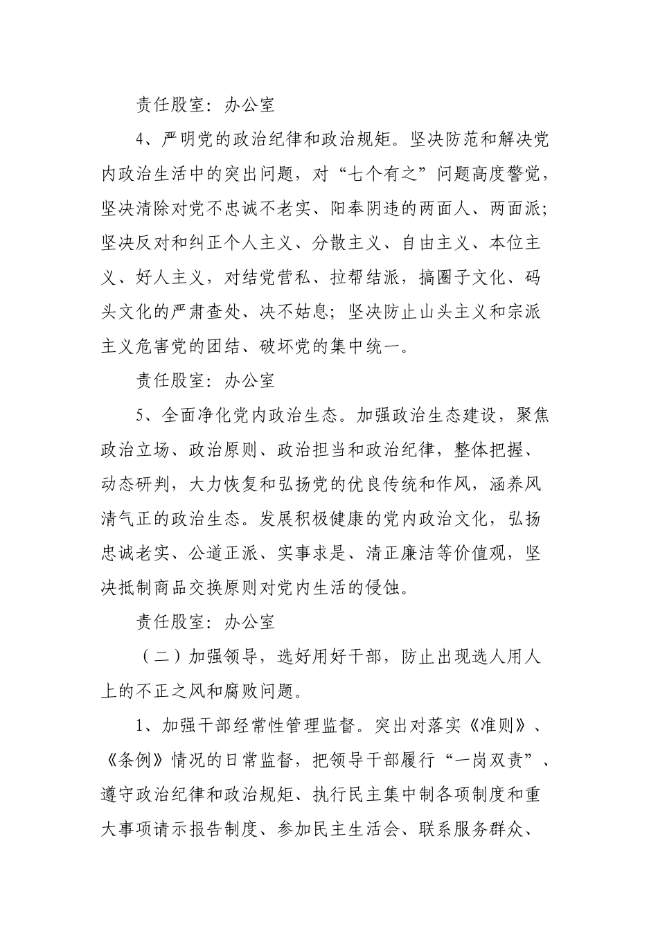 教育局落实2019年度全面从严治党党委主体责任重点工作的实施意见.docx_第3页