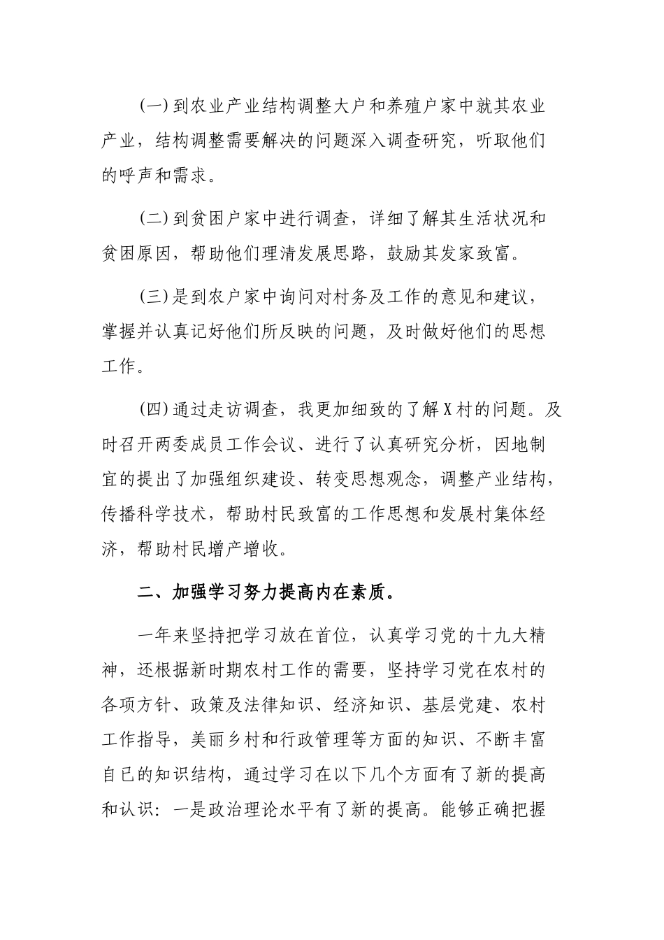 村支部书记工作总结述职述廉报告.docx_第2页