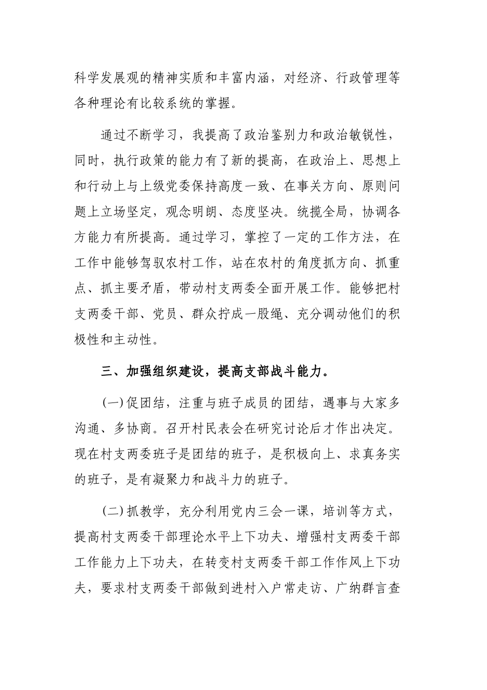 村支部书记工作总结述职述廉报告.docx_第3页