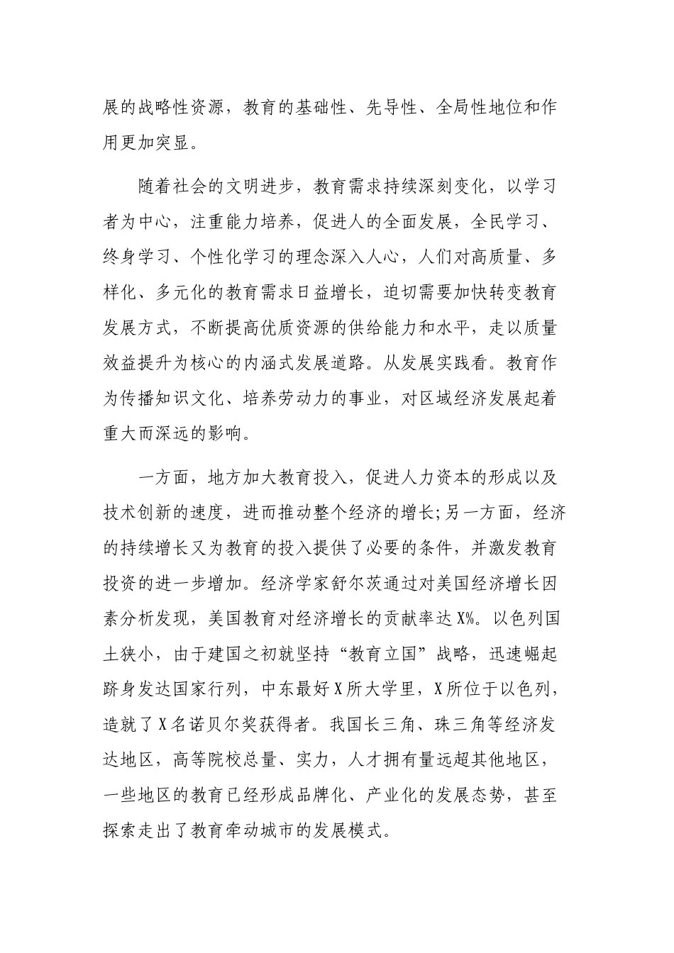 市县领导在教师节庆祝表彰大会上的讲话.docx_第2页