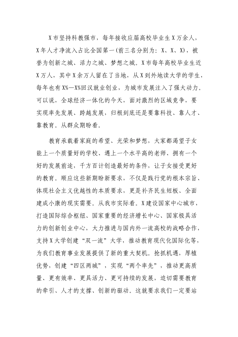 市县领导在教师节庆祝表彰大会上的讲话.docx_第3页