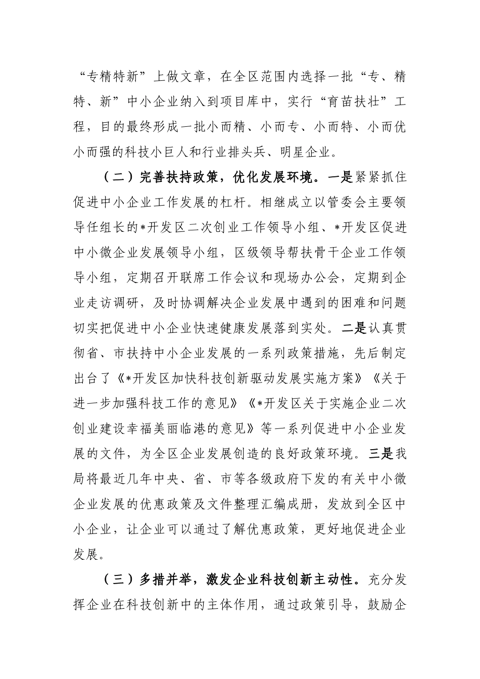 县中小企业发展情况最新工作汇报.docx_第2页