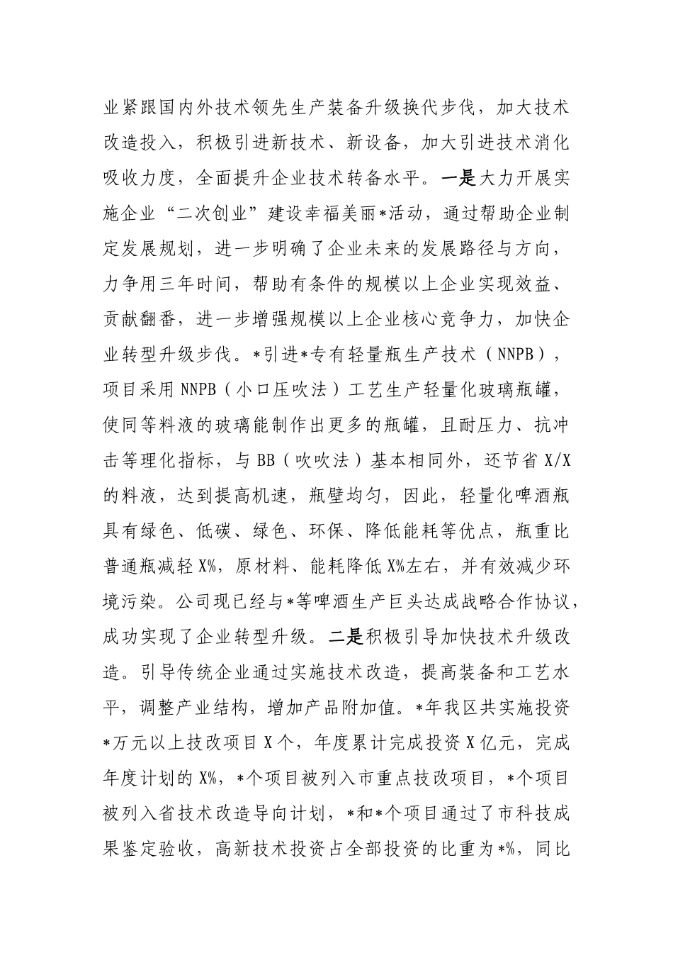 县中小企业发展情况最新工作汇报.docx_第3页