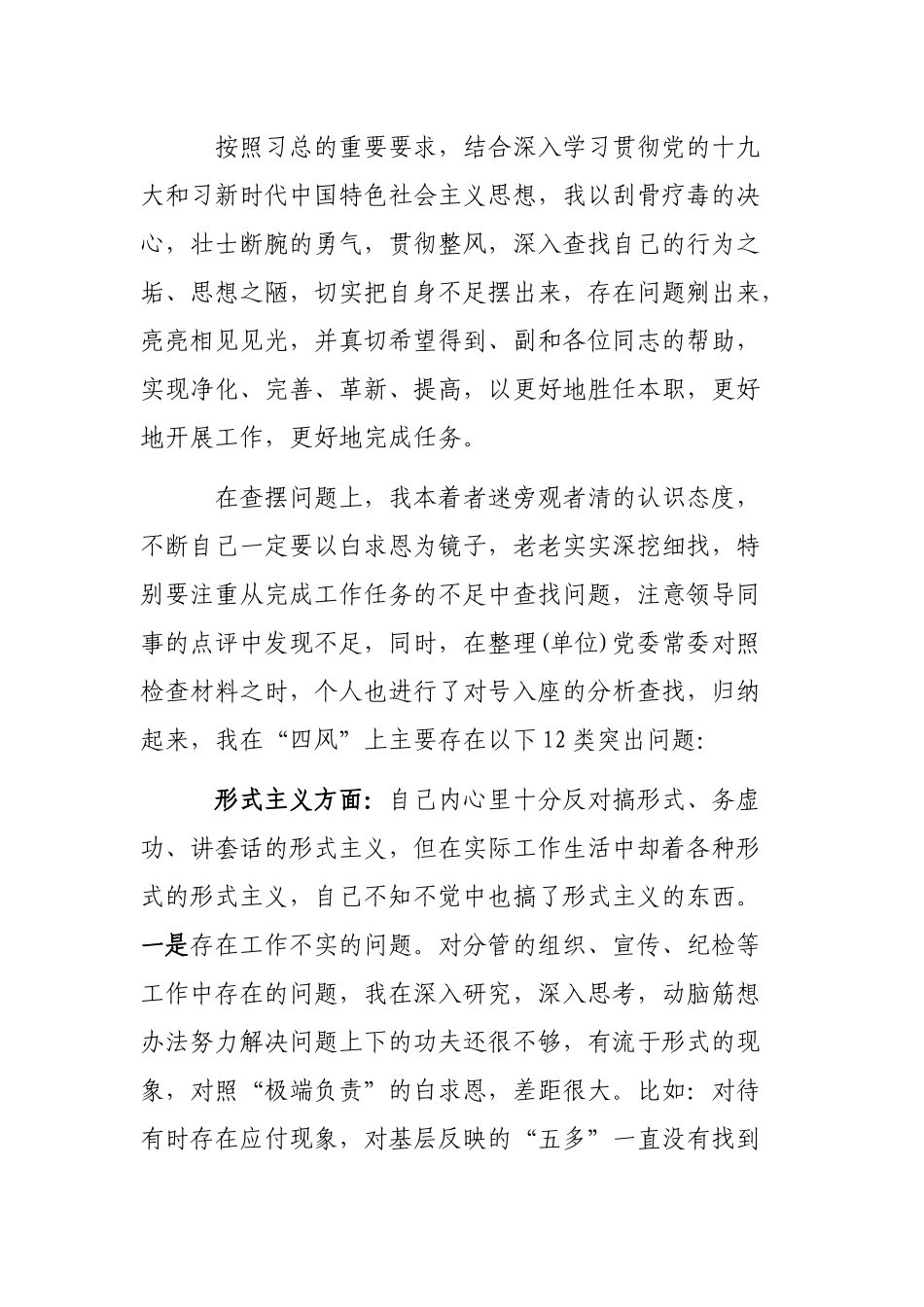 纠正四风问题干部自查报告.docx_第2页