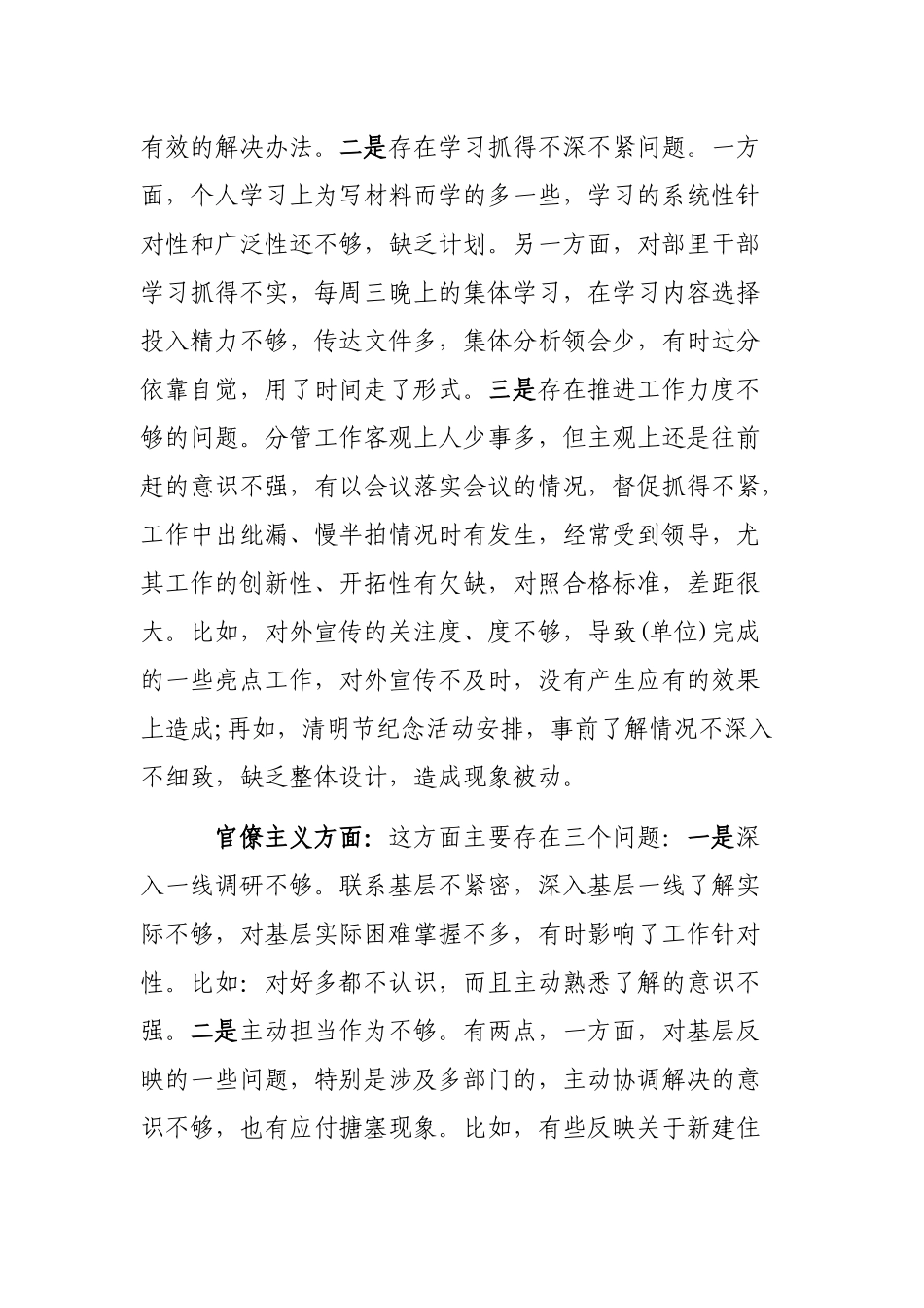 纠正四风问题干部自查报告.docx_第3页