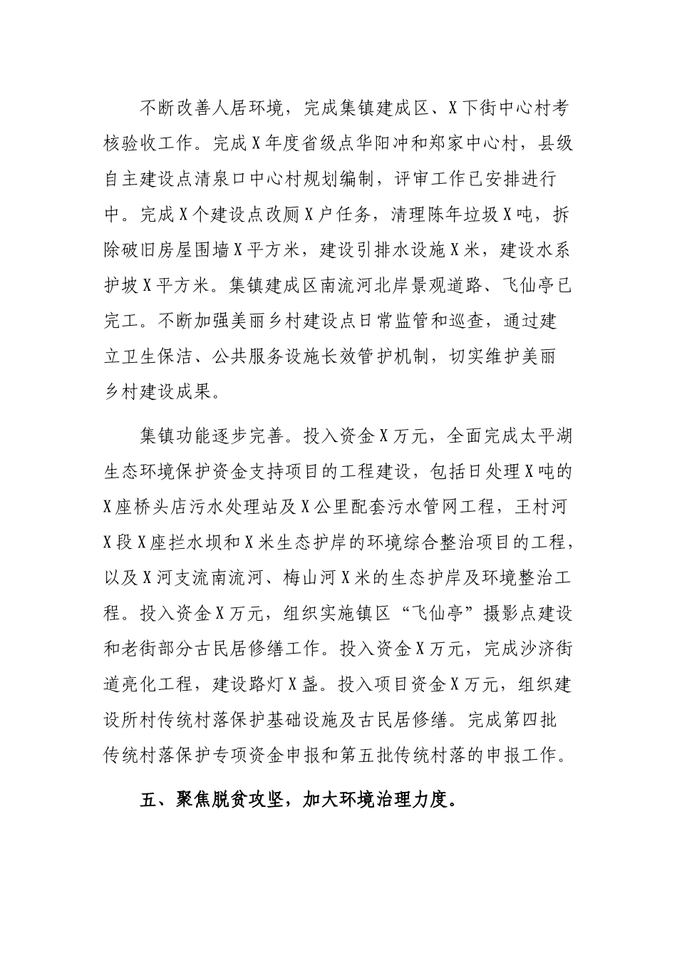 乡镇202×年工作总结和2019年工作安排.docx_第3页