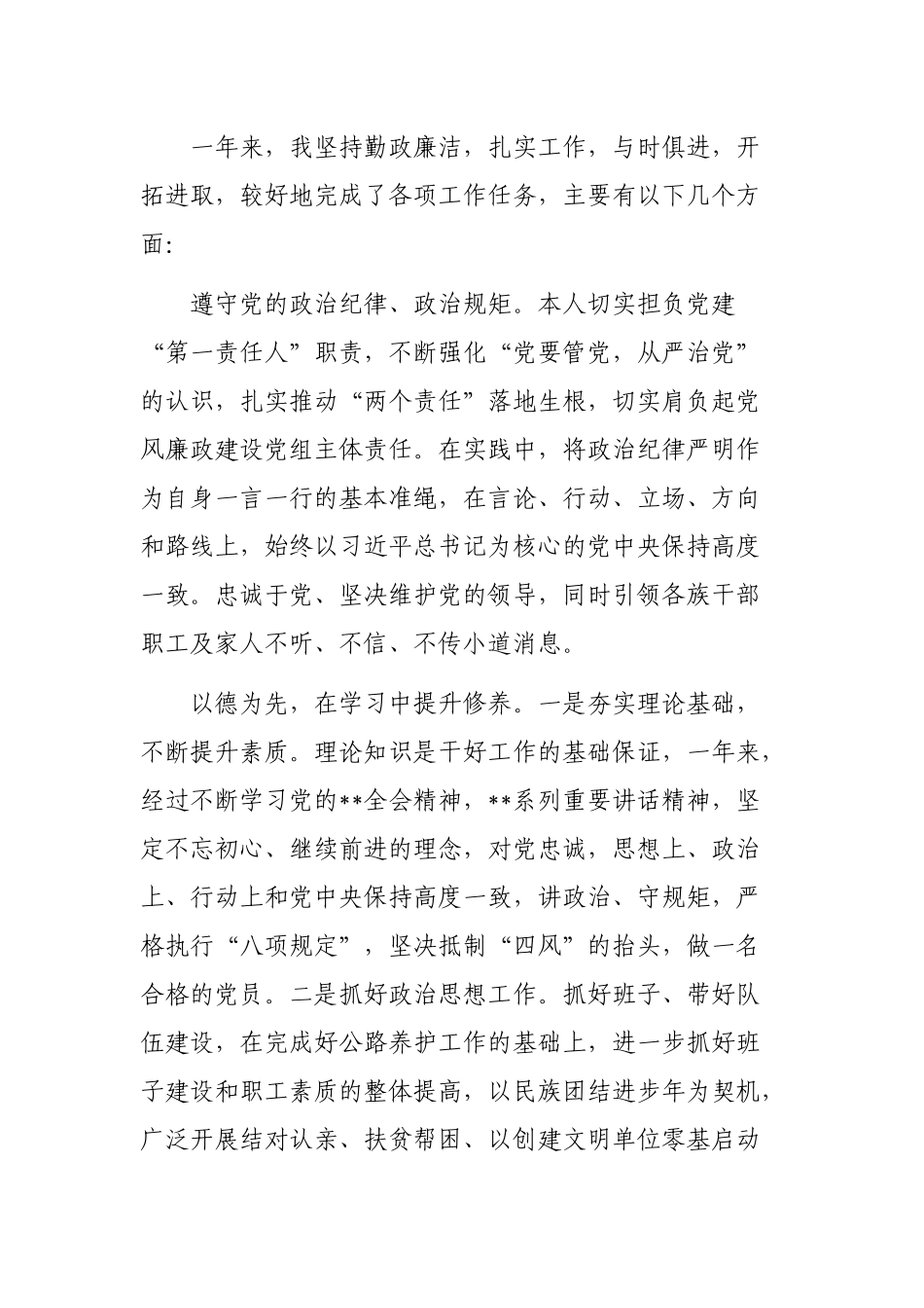 党风廉政建设一岗双责述职工作报告.docx_第3页