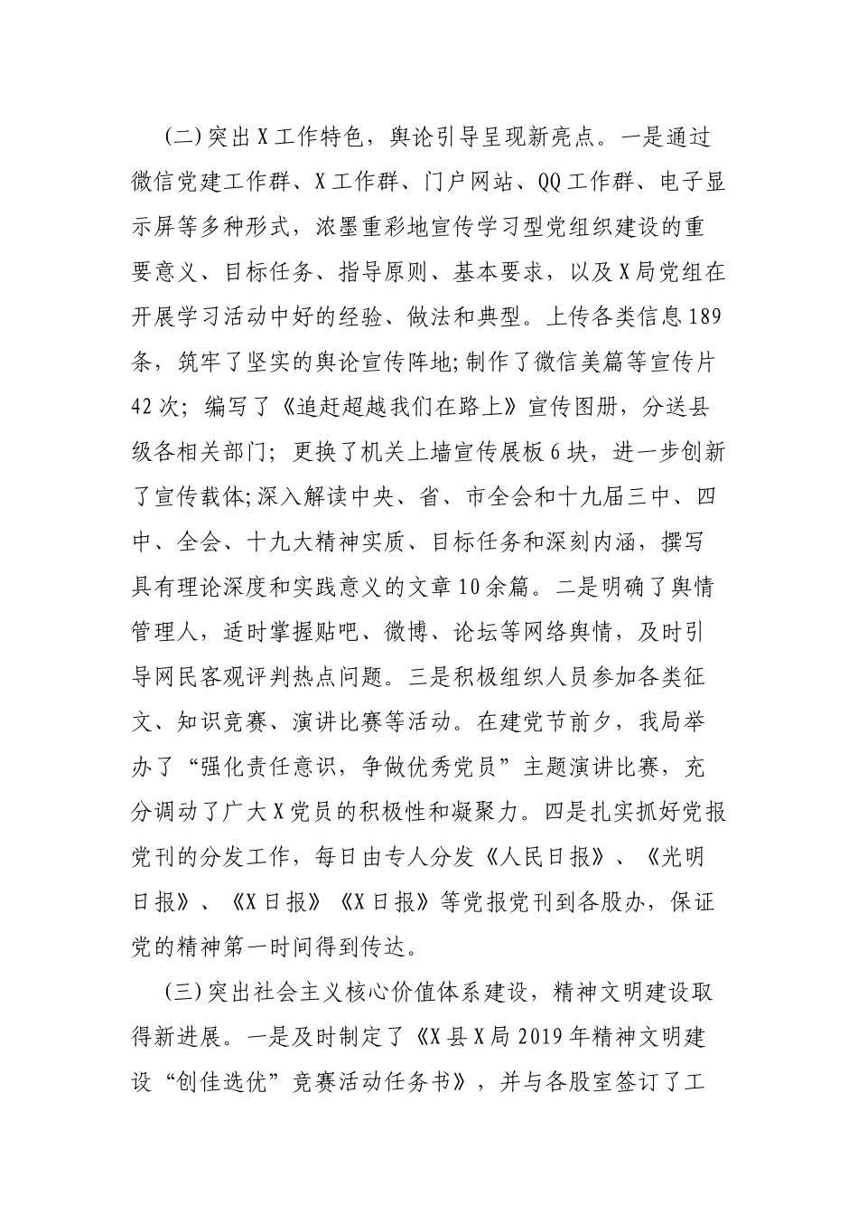 局机关单位2019年政治思想宣传工作总结.docx_第3页