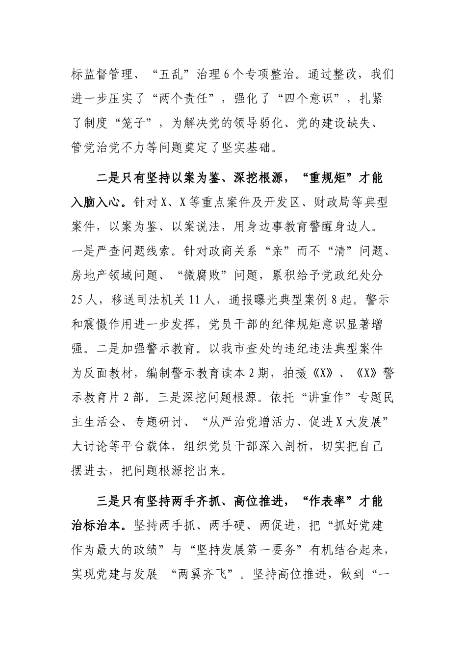 书记在讲政治重规矩作表率专题警示教育总结会议讲话.docx_第3页