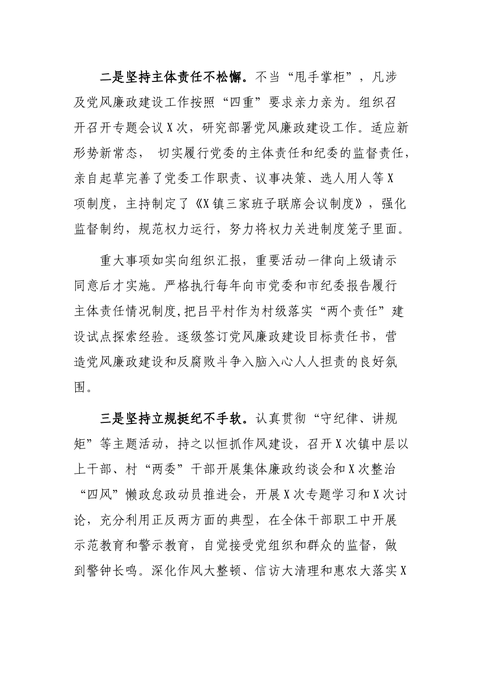 乡镇2019年党风廉政建设主体责任工作总结计划.docx_第2页