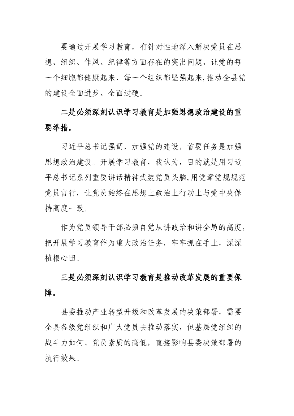 党委中心组理论学习专题研讨交流发言心得体会.docx_第3页