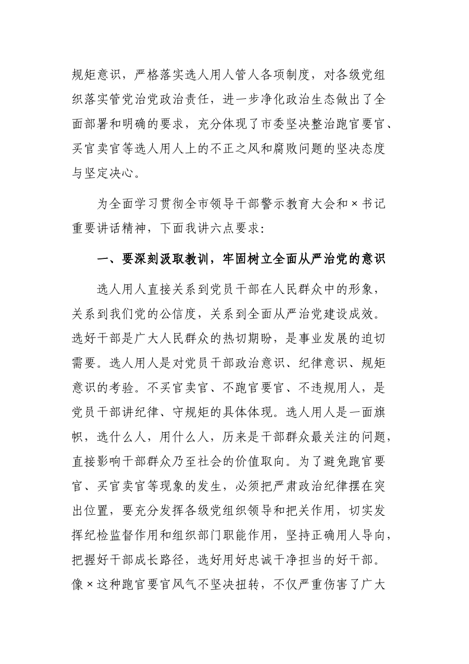 局领导在传达干部警示教育大会专题会议讲话.docx_第2页
