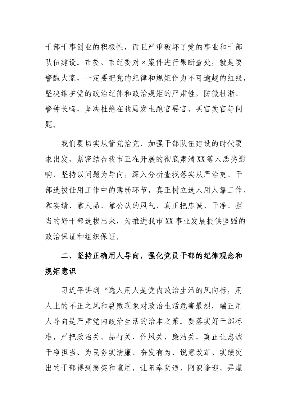 局领导在传达干部警示教育大会专题会议讲话.docx_第3页