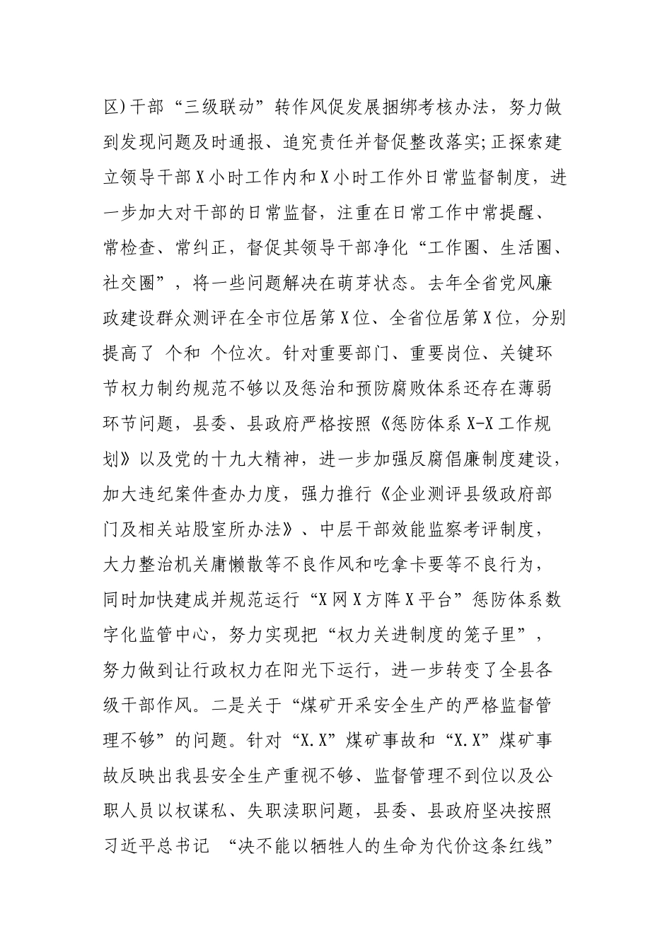 书记在巡视组反馈巡视意见会上的表态发言.docx_第2页
