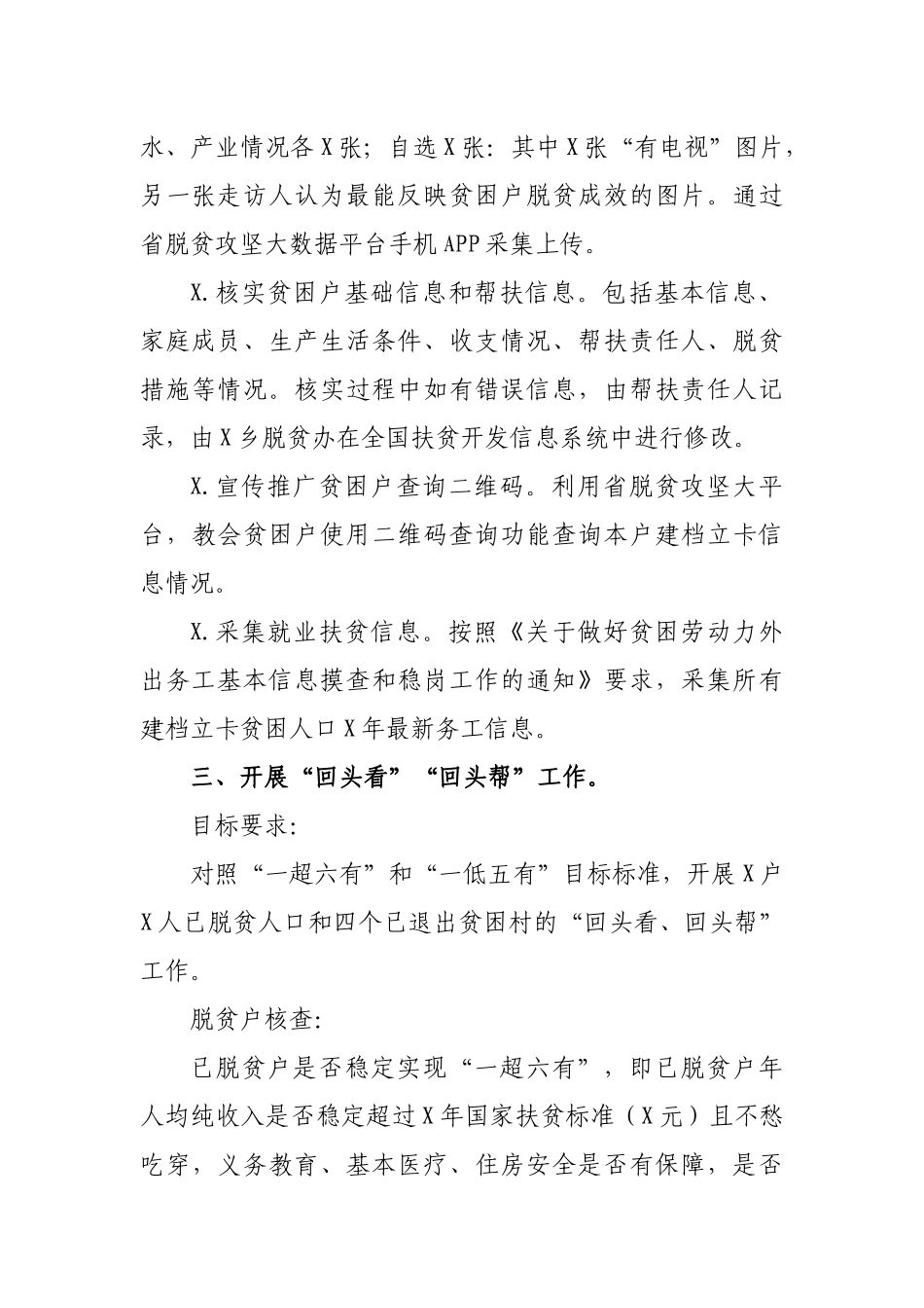 乡镇2020年脱贫攻坚巩固提升工作方案.docx_第3页
