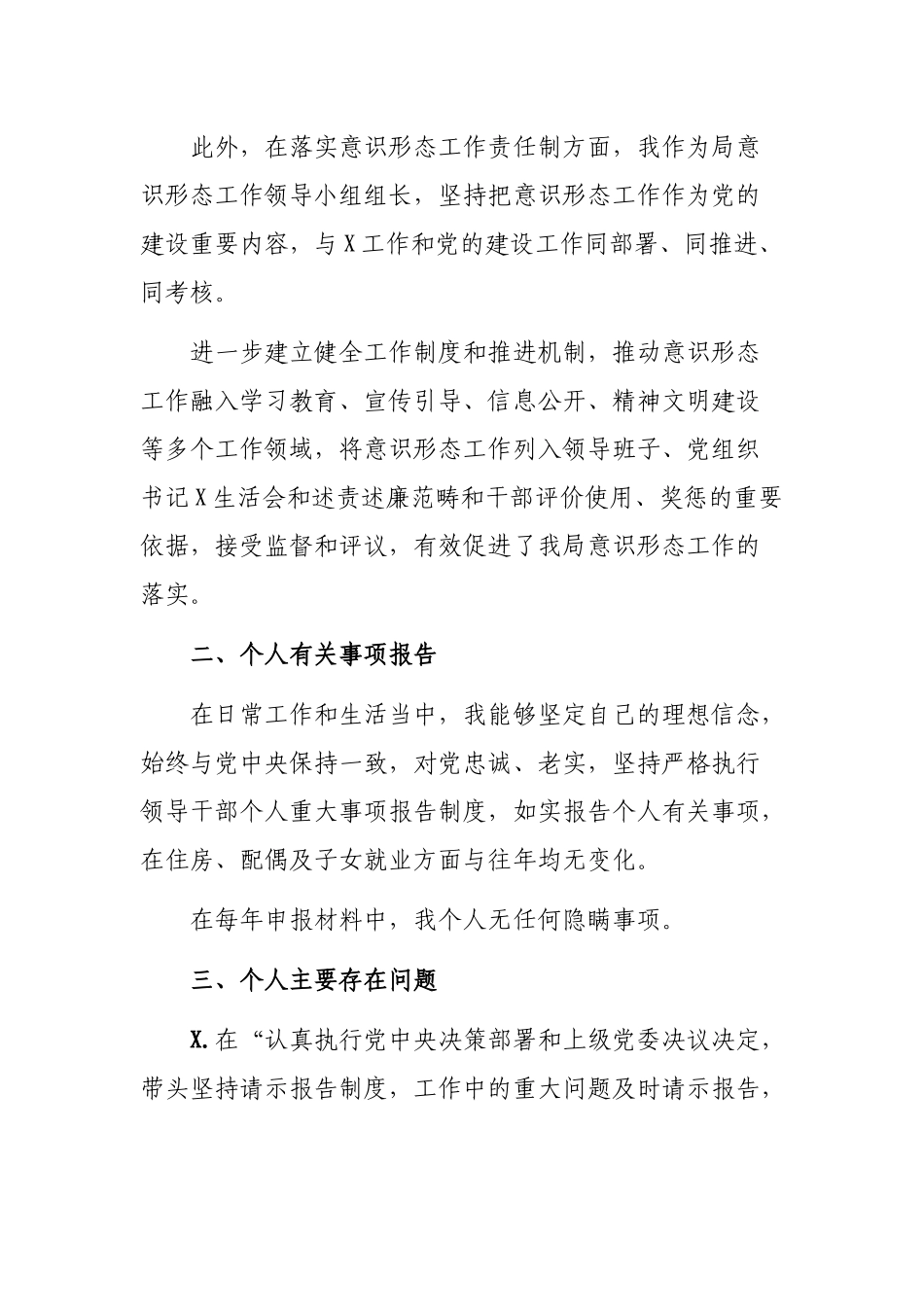 四个意识四个自信两个维护担当作为生活会个人发言提纲.docx_第3页