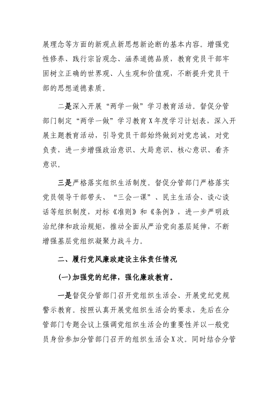 领导党建工作年度一岗双责及党风廉政建设责任制汇报.docx_第3页