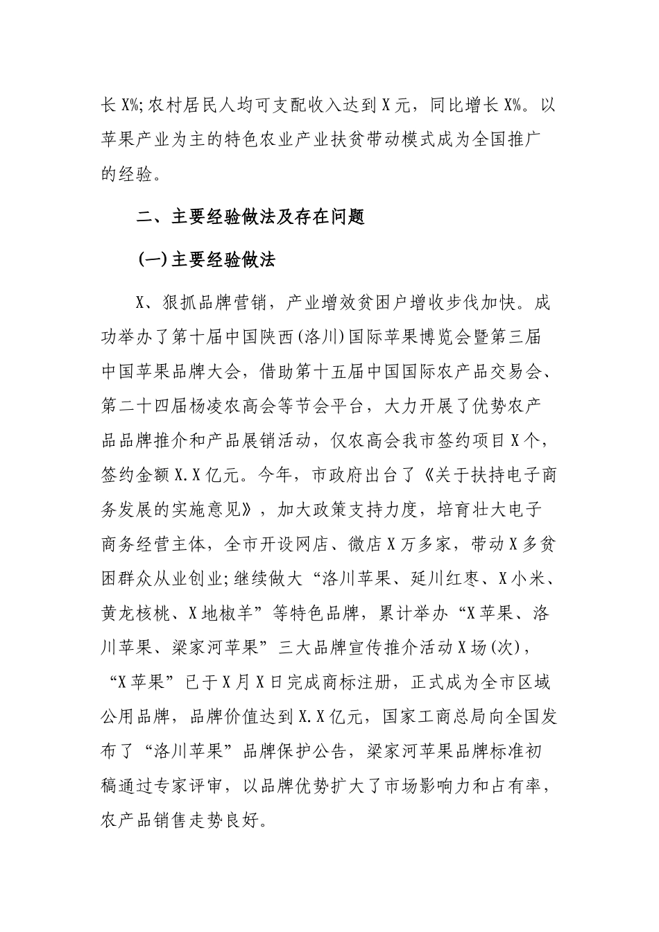 脱贫攻坚产业扶持产业脱贫工作总结.docx_第2页