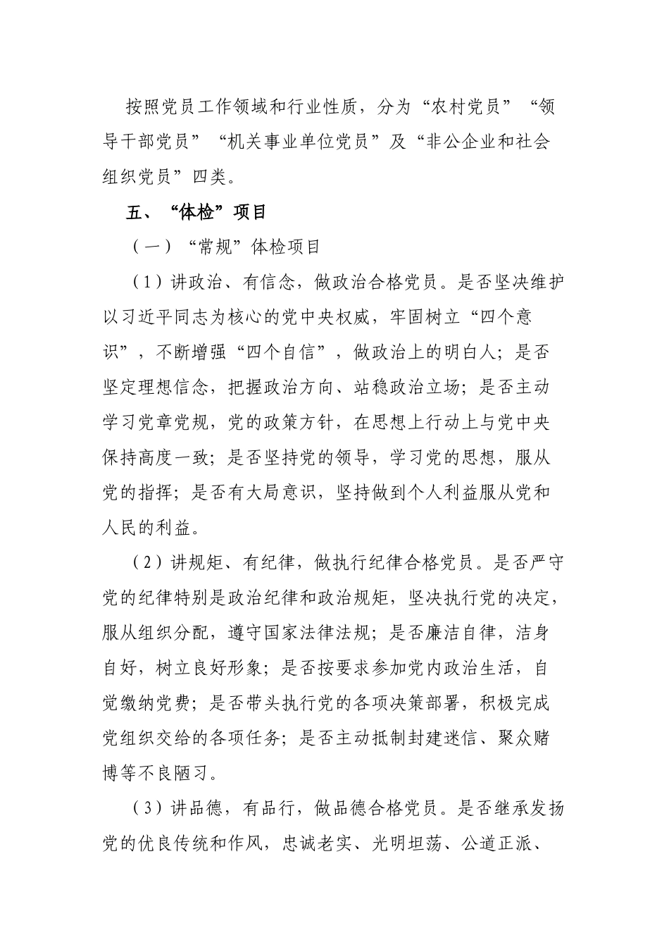 乡镇党员干部党性体检工作实施方案.docx_第2页