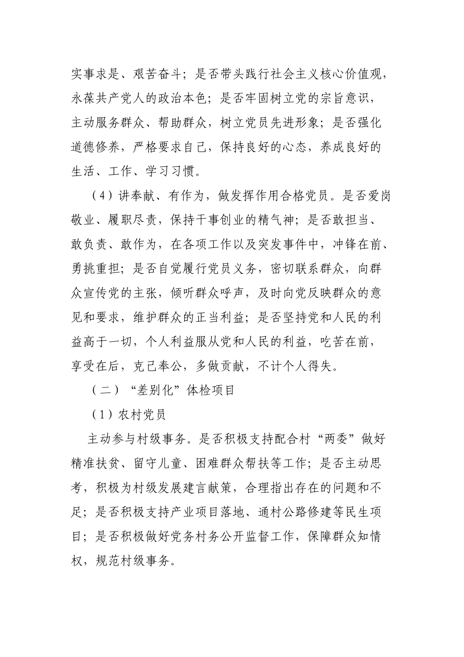 乡镇党员干部党性体检工作实施方案.docx_第3页