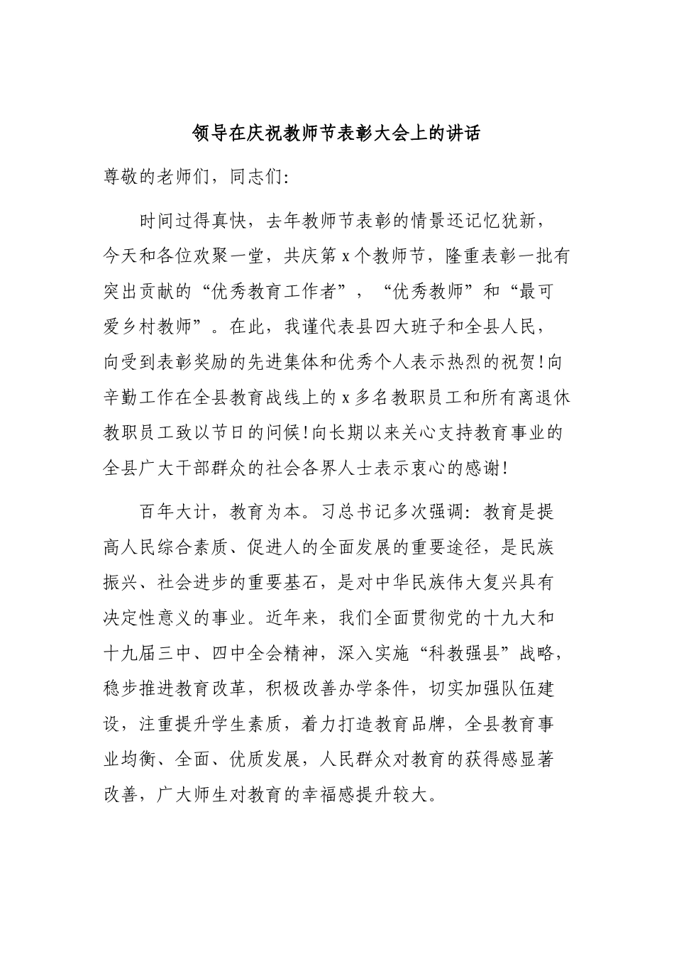 领导在庆祝教师节表彰大会上的讲话.docx_第1页